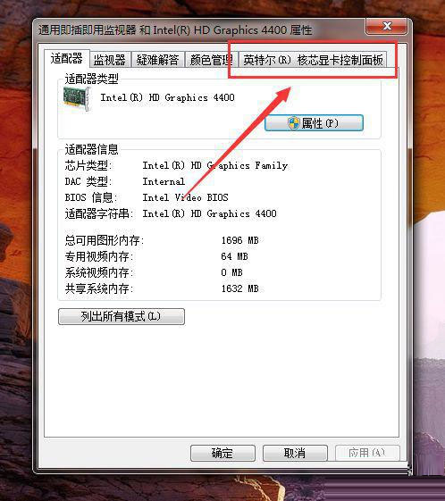 [系统教程]Win10找不到英特尔的核芯显卡控制面板怎么办？