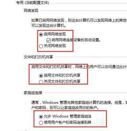 [系统教程]在Win10找不到家庭组怎么办 Win10没有找到家庭组解决方法