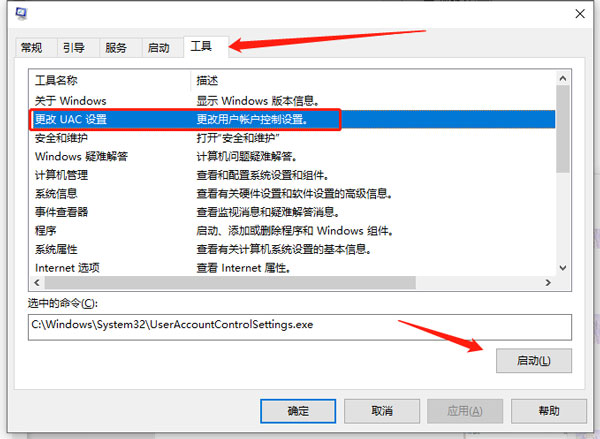 [系统教程]Win10用户账户控制总是弹出来怎么永久关闭