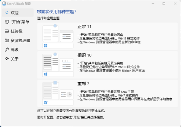 [系统教程]Win11怎么改回Win10开始菜单和任务栏