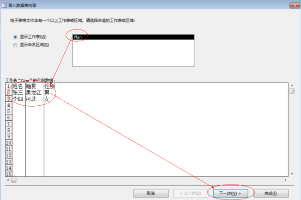 办公软件使用之Access怎么导入Excel数据？如何把EXCEL表格导入Access数据库