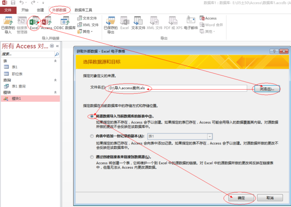 办公软件使用之Access怎么导入Excel数据？如何把EXCEL表格导入Access数据库