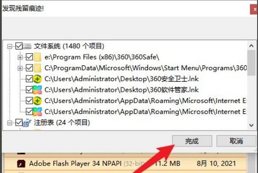 [系统教程]Win10如何彻底删除360所有文件？Win10彻底删除360所有文件教程