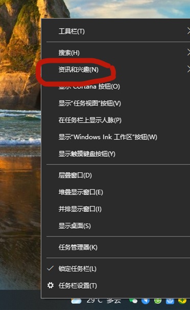 [系统教程]Win10右下角的天气和资讯怎么关闭