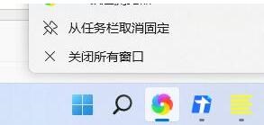 [系统教程]Win11软件图标怎么固定到任务栏上？