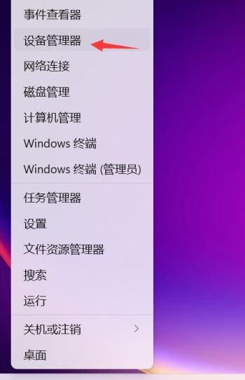 [系统教程]Win11怎么查看设备管理器？Win11设备管理器在哪里打开？