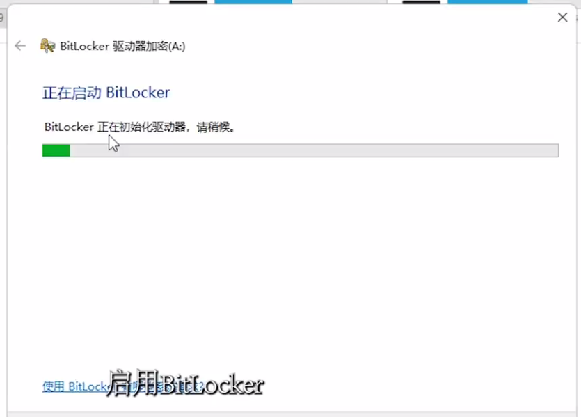 [系统教程]Win11 BitLocker驱动器加密怎么使用 Win11 BitLocker驱动器加密使用方法