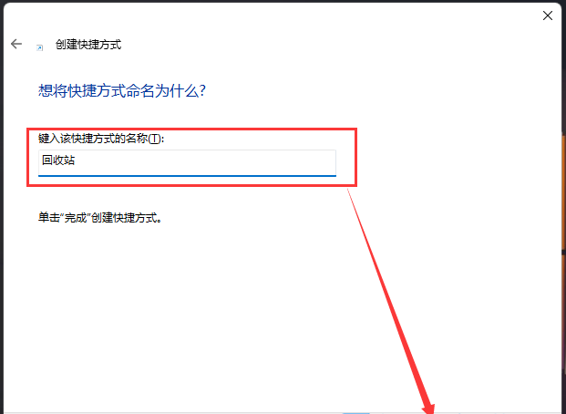 [系统教程]Win11回收站如何添加到任务栏？Win11把回收站放到任务栏技巧