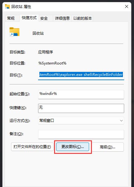 [系统教程]Win11回收站如何添加到任务栏？Win11把回收站放到任务栏技巧