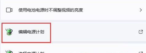 [系统教程]Win11一开游戏亮度降低怎么办？Win11玩游戏自动降低亮度解决方法