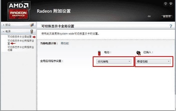 [系统教程]Win10如何把AMD显卡设置为主显卡