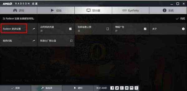 [系统教程]Win10如何把AMD显卡设置为主显卡