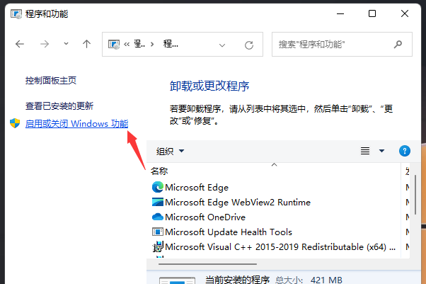 [系统教程]Win11开启Telnet客户端的方法