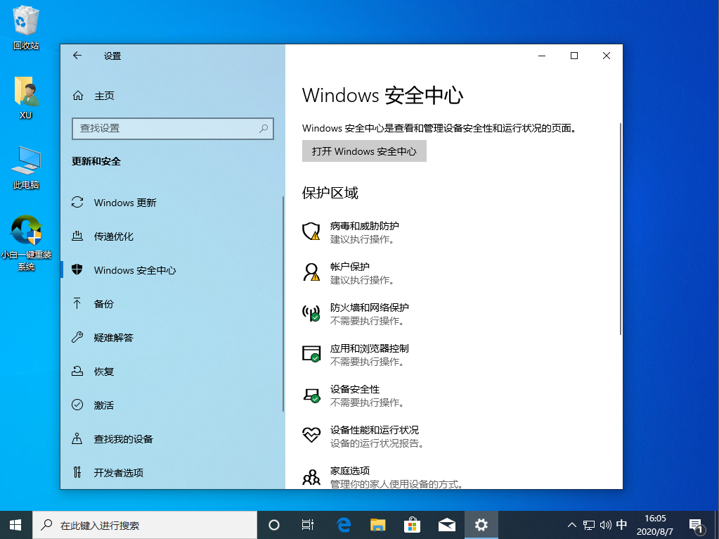 [系统教程]Win10找不到defender安全中心怎么办