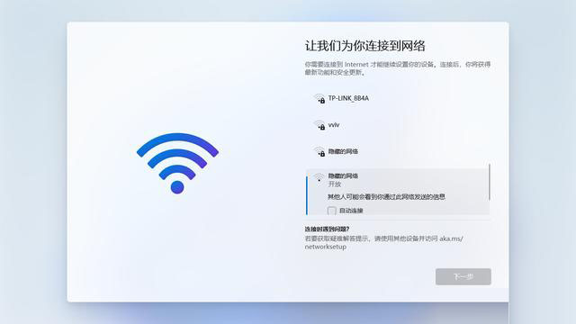 [系统教程]Win11如何快速跳过联网？3种方法跳过联网界面创建本地管理账户