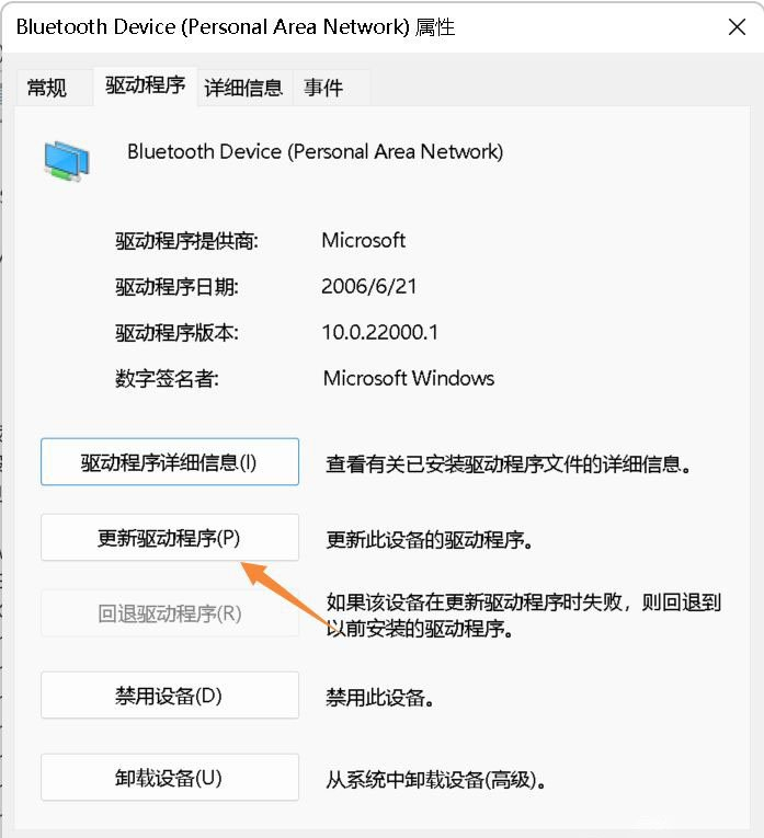 [系统教程]Win11蓝牙驱动怎么更新？Win11更新蓝牙驱动程序方法