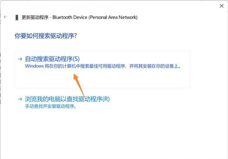 [系统教程]Win11蓝牙驱动怎么更新？Win11更新蓝牙驱动程序方法