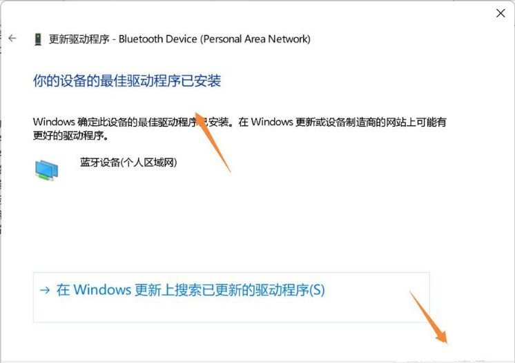 [系统教程]Win11蓝牙驱动怎么更新？Win11更新蓝牙驱动程序方法