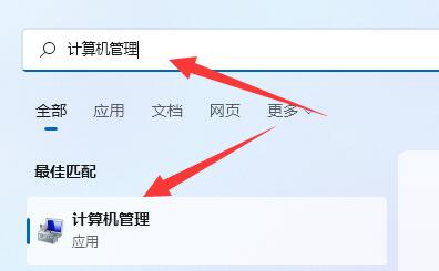 [系统教程]Win11计算机管理器怎么打开 Win11设备管理器打开方法介绍