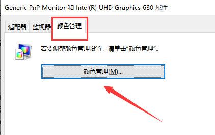 [系统教程]Win10屏幕色彩怎么校正 Win10屏幕色彩校正方法介绍