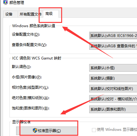 [系统教程]Win10屏幕色彩怎么校正 Win10屏幕色彩校正方法介绍