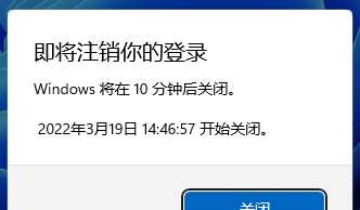 [系统教程]Win11定时关机命令不起作用？Win11定时关机没反应解决教程