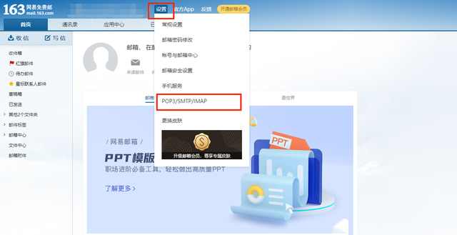 [系统教程]Win10邮件应用怎么添加网易邮箱