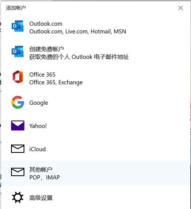 [系统教程]Win10邮件应用怎么添加网易邮箱