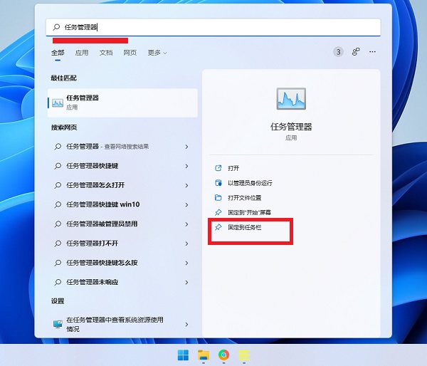 [系统教程]Win11任务管理器固定到任务栏怎么做？