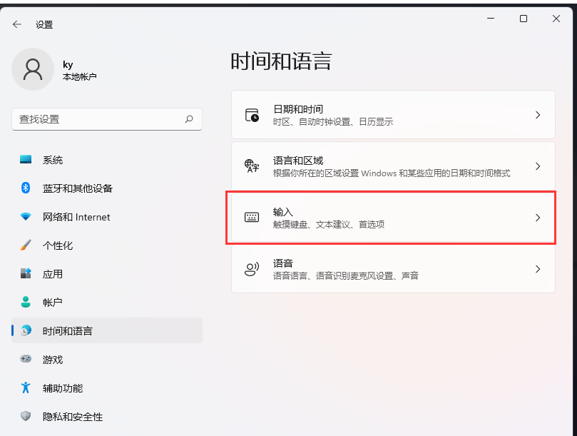 [系统教程]Win11输入法怎么隐藏？Win11隐藏输入法状态栏方法