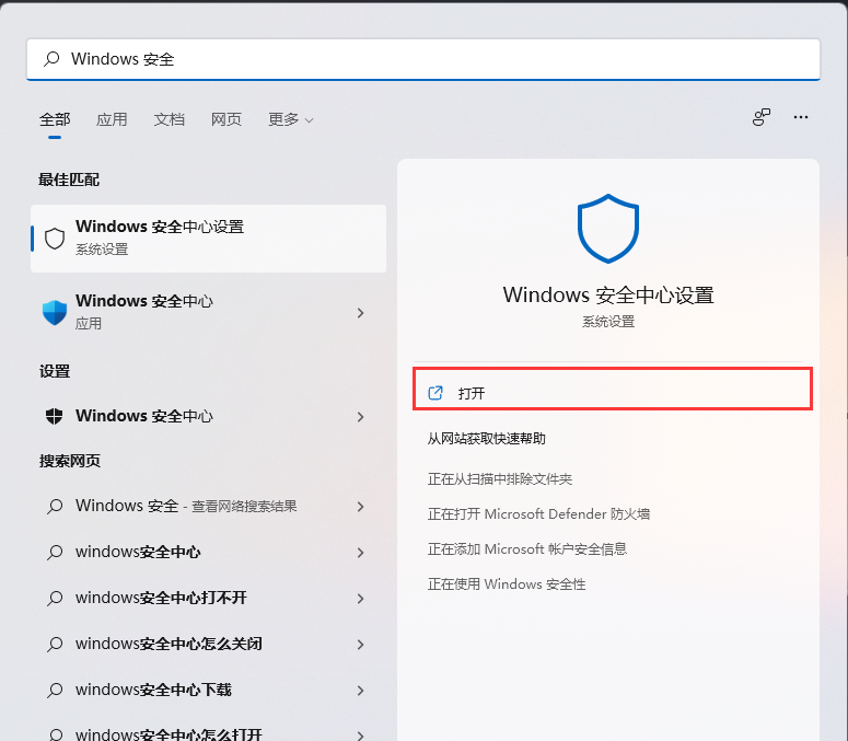 [系统教程]Win11怎么添加白名单？Win11安全中心添加白名单方法