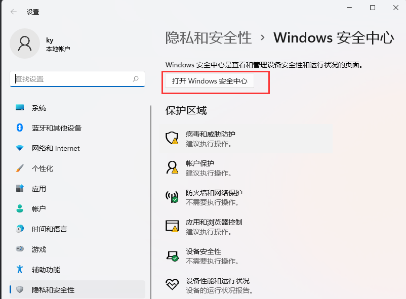 [系统教程]Win11怎么添加白名单？Win11安全中心添加白名单方法