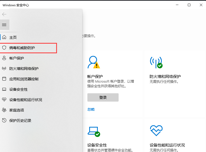 [系统教程]Win11怎么添加白名单？Win11安全中心添加白名单方法