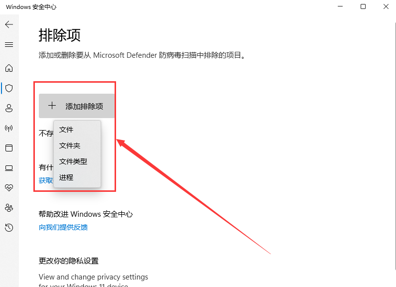 [系统教程]Win11怎么添加白名单？Win11安全中心添加白名单方法