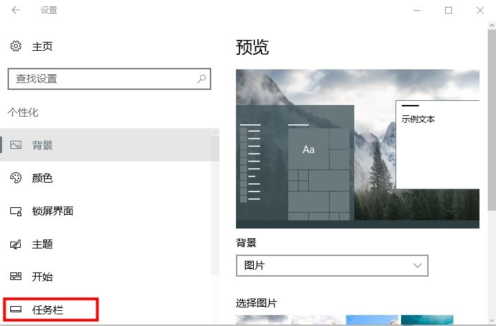 [系统教程]Win10怎么设置任务栏自动隐藏 Win10任务栏自动隐藏如何设置