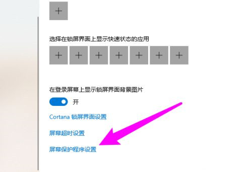 [系统教程]Win10屏保设置在哪里？Win10屏保设置详细教程