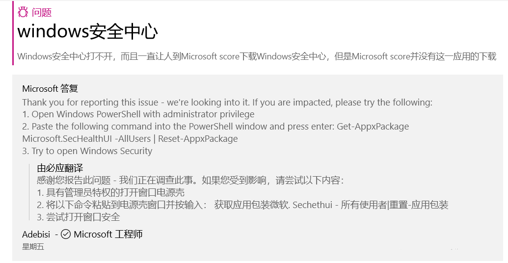 [系统教程]Win11系统的Windows安全中心点了没反应怎么办？