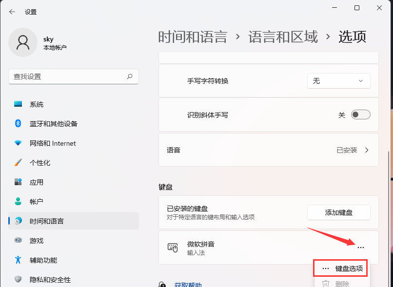 [系统教程]电脑热键冲突怎么修改？Windows11热键设置更改方法