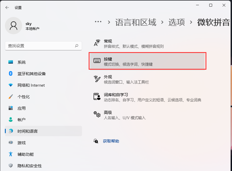 [系统教程]电脑热键冲突怎么修改？Windows11热键设置更改方法