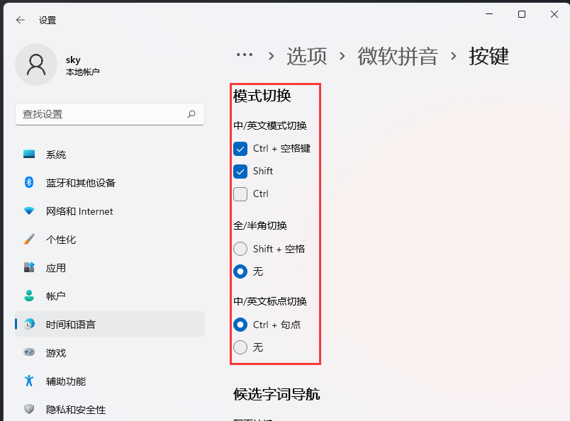 [系统教程]电脑热键冲突怎么修改？Windows11热键设置更改方法