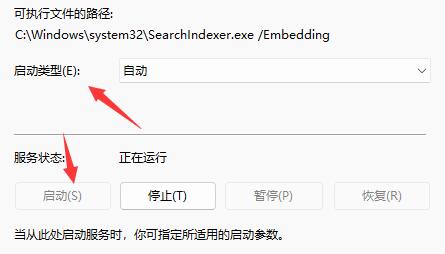 [系统教程]Win11搜索索引已关闭怎么打开？