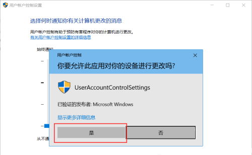 [系统教程]Win10每次打开应用都要弹出是否允许更改怎么办？