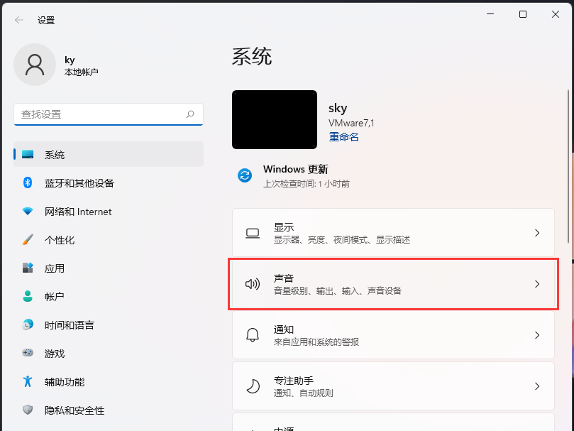 [系统教程]Win11系统声音怎么设置？Win11怎么调声音？