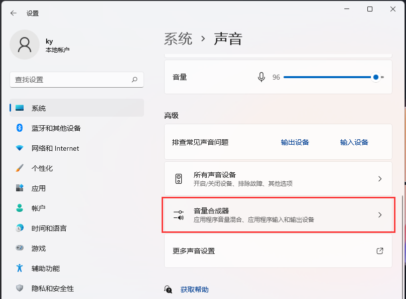 [系统教程]Win11系统声音怎么设置？Win11怎么调声音？