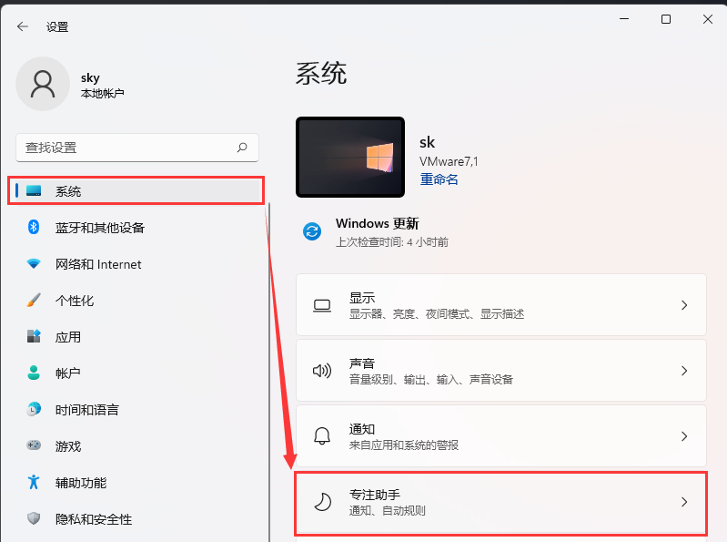 [系统教程]Win11专注助手在哪？Win11专注助手设置教程