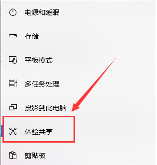 [系统教程]Win10系统如何开启体验共享 Win10系统体验共享开启教程