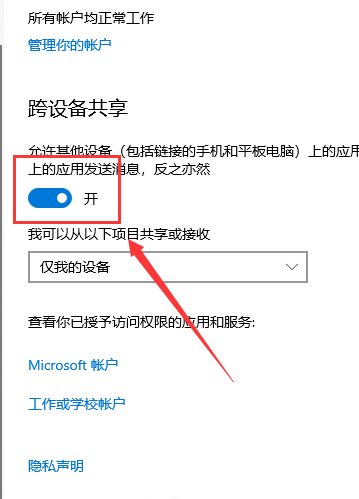 [系统教程]Win10系统如何开启体验共享 Win10系统体验共享开启教程