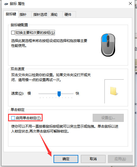 [系统教程]Win10鼠标锁定动不了怎么办？三种方法帮你解决