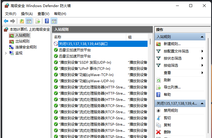 [系统教程]Win11如何关闭445端口？Win11关闭445端口的方法