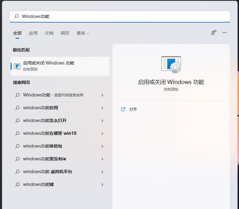 [系统教程]Win11沙盒怎么打开？Win11开启sandbox的方法